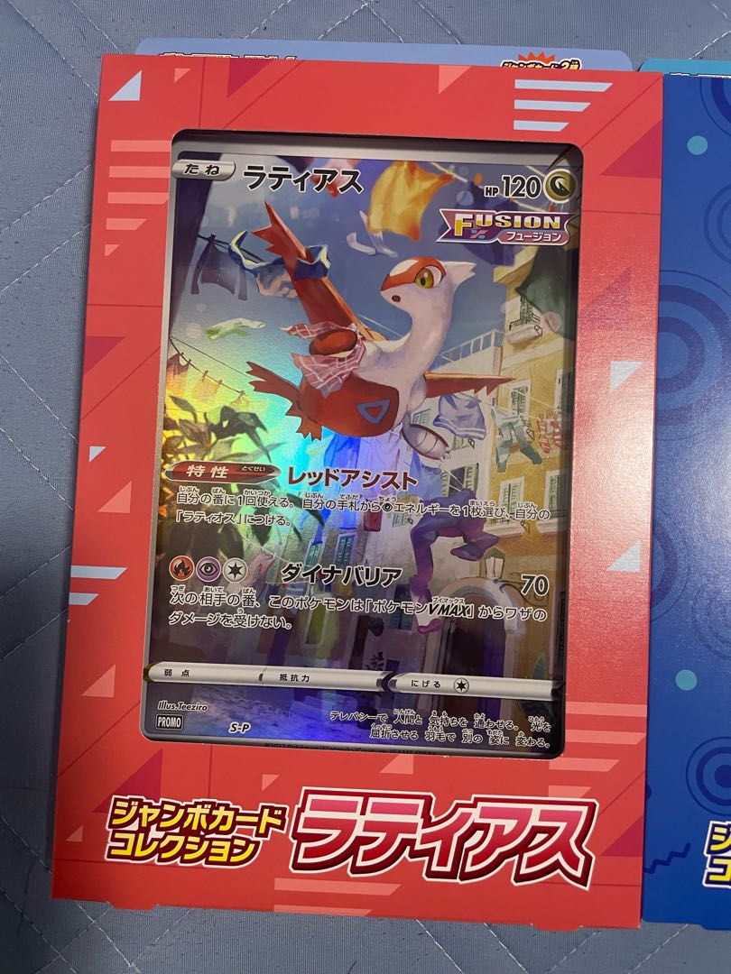 ポケモンカード ジャンボカード ラティアス ミュウ/ラプラス 1枚の通販