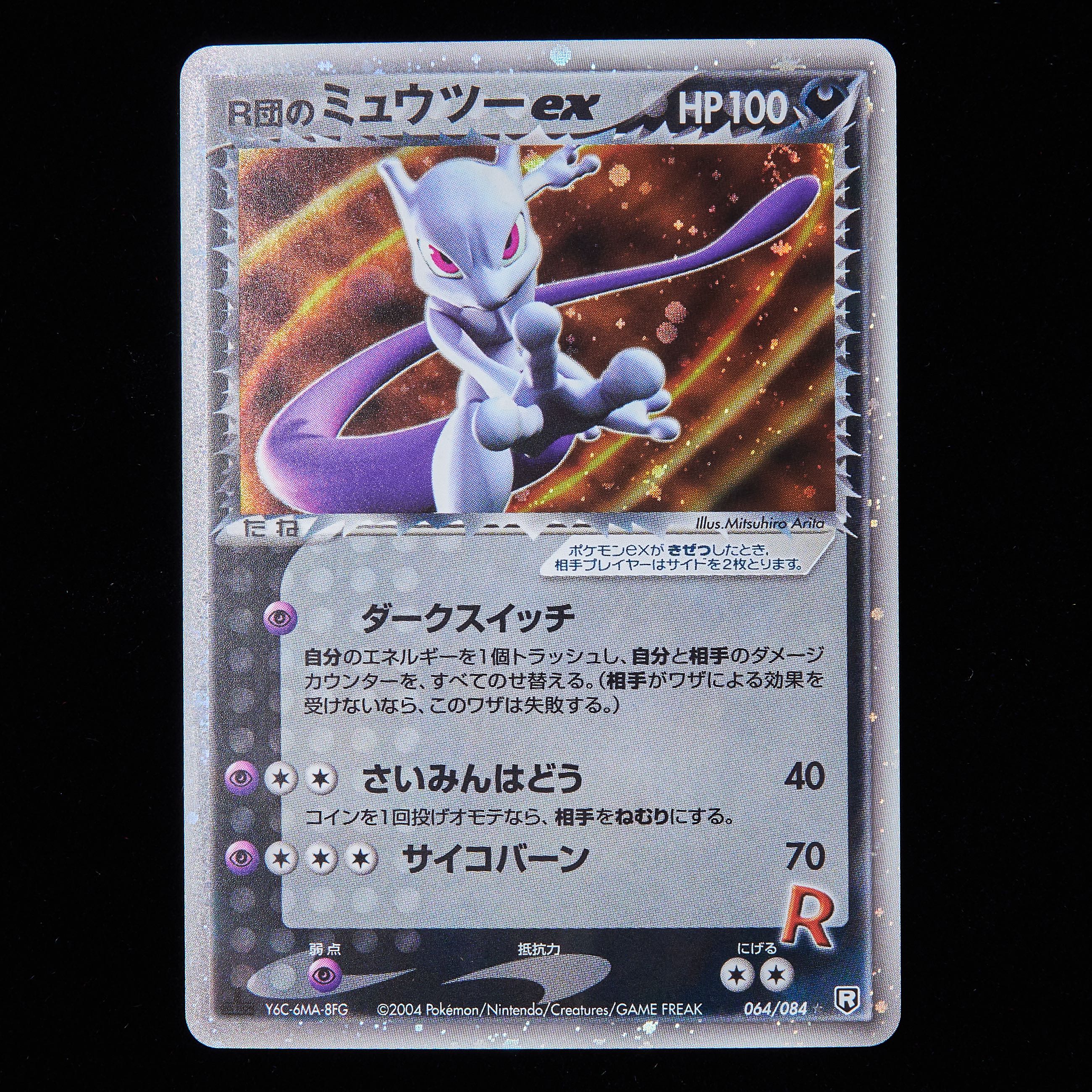 MM21様専用【ランクB+】ポケモンカード PCG R団のミュウツーex 1st