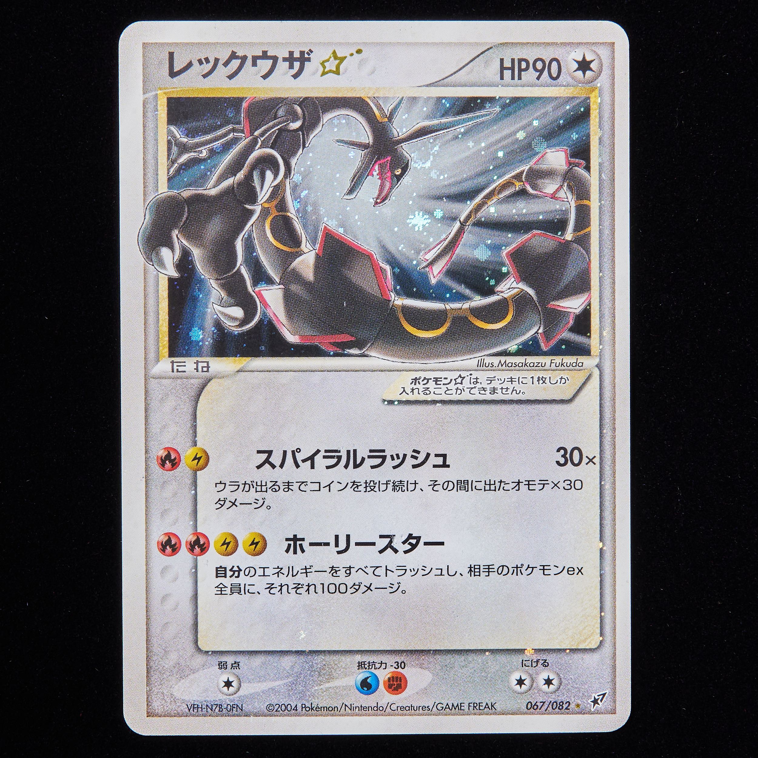 ランクC-】ポケモンカード PCG レックウザ ☆ スター 色違い 蒼空の