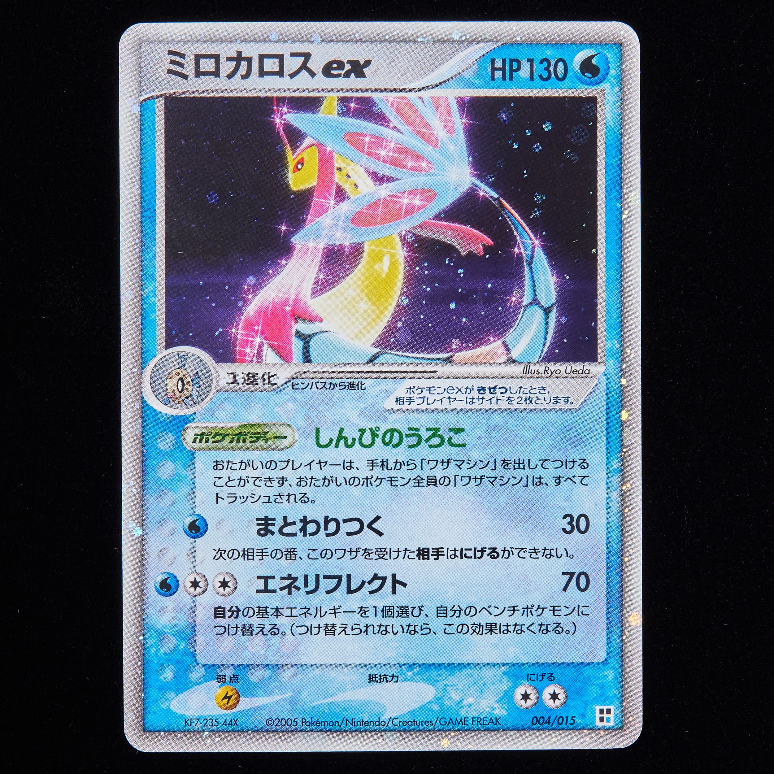 ランクA-】ポケモンカード ADV ミロカロスex 004/015 1枚の通販 JOKER