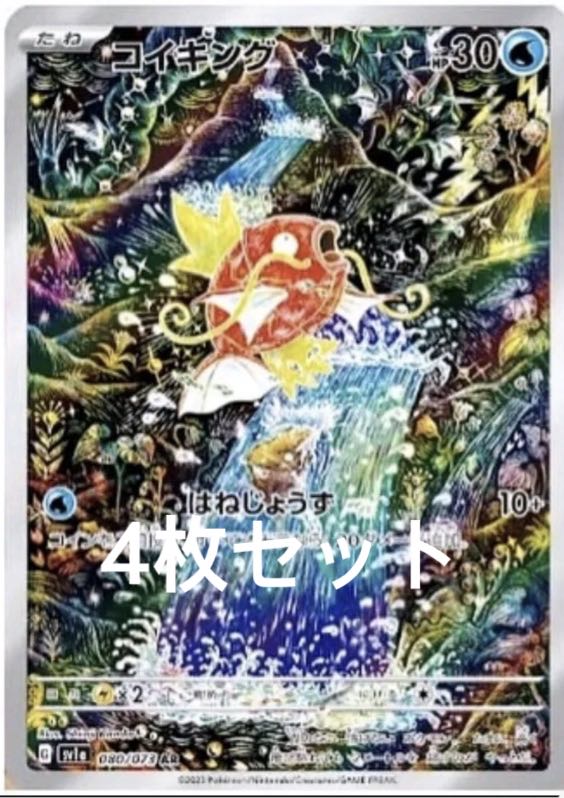 ポケモンカード コイキングAR 4枚セットの通販 らやらや（1011026833