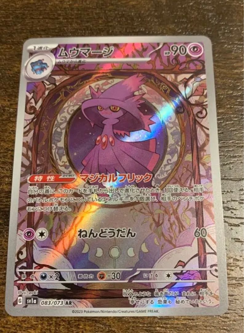 ポケモンカード ムウマージ AR 1枚 (New) （1766635272）| magi -TCG