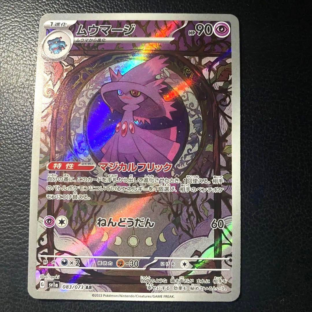 最速開封】ムウマージAR 1枚の通販 みゅう@評価100目指して