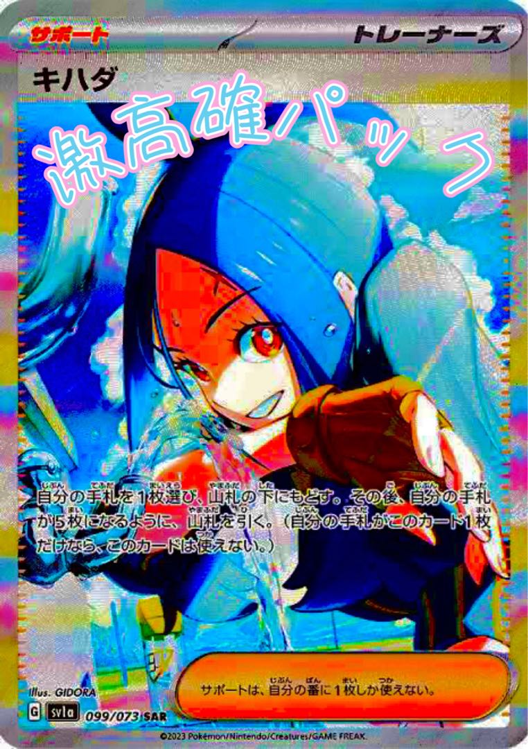 ポケモンカードゲーム トリプレットビート キハダsar 激高確パック 2