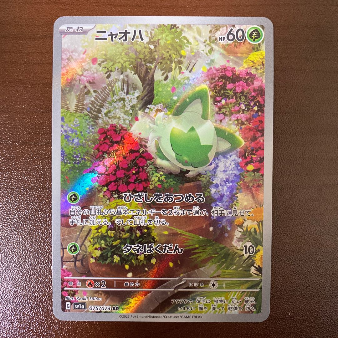 ニャオハ AR 075/073 1枚の通販 レックウザ（1373035987） | magi