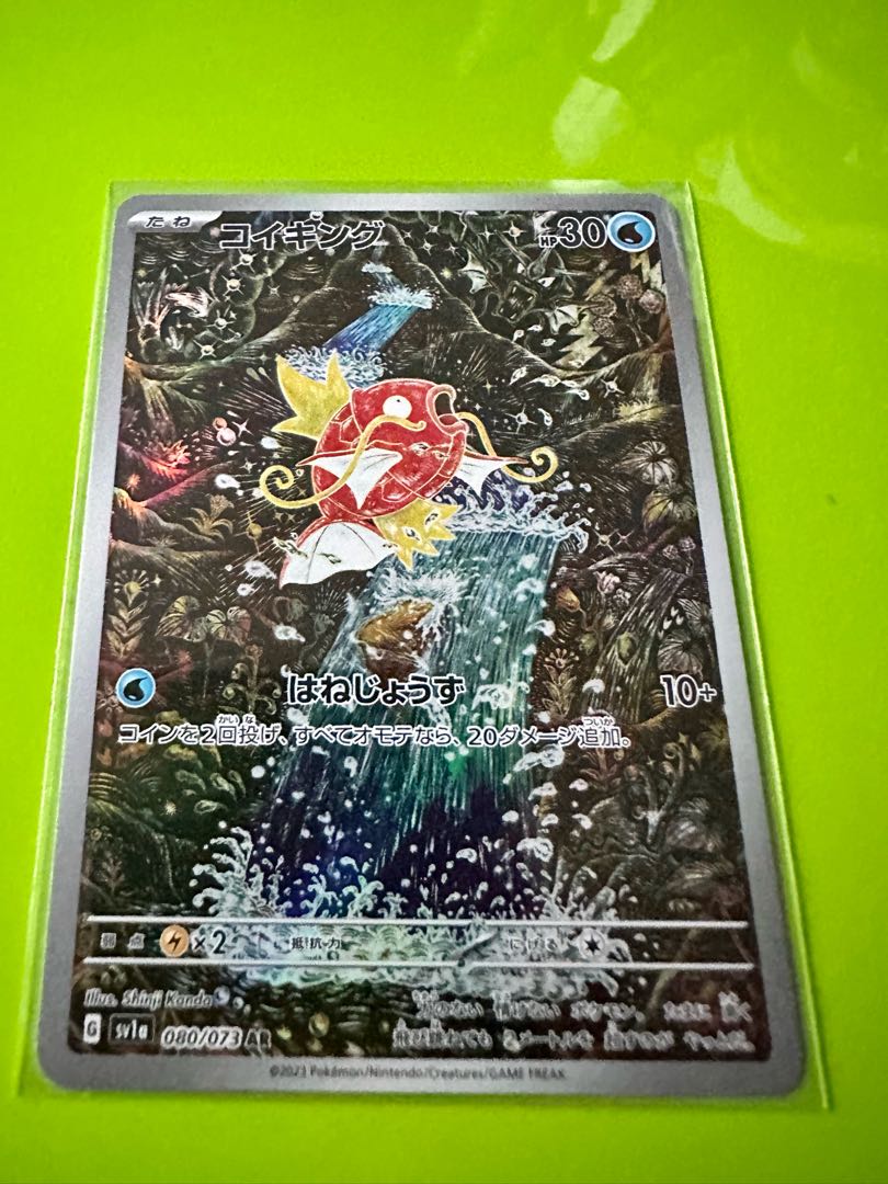 ポケモンカード ポケカ コイキング AR 1枚の通販 こっぺぱんなちゃん