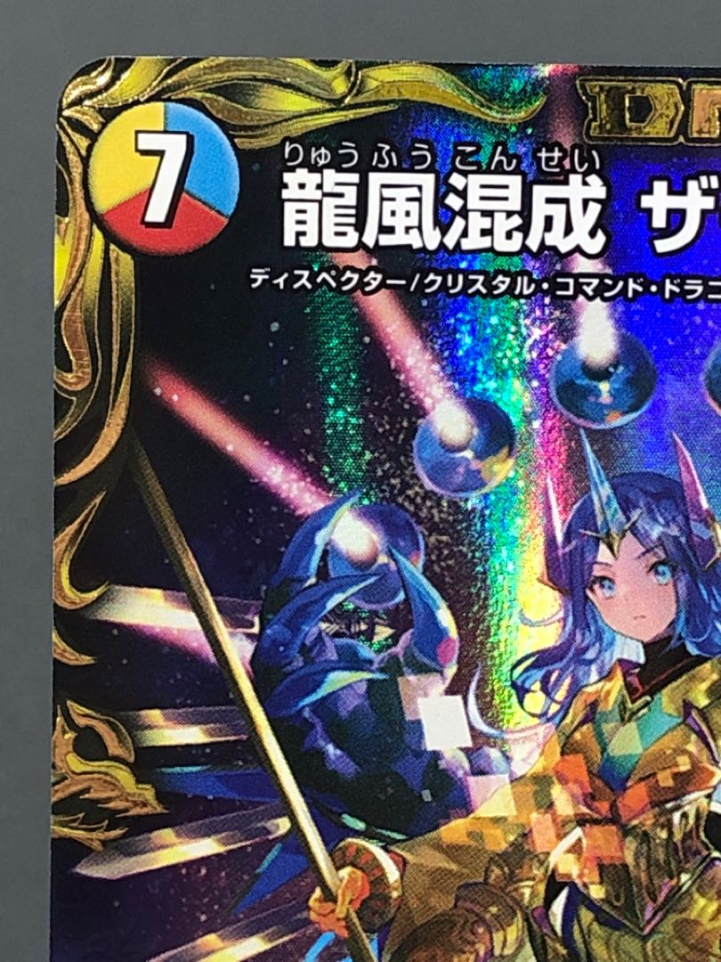 デュエマ 龍風混成 ザーディクリカ 金トレジャー 1枚の通販 おたちゅう