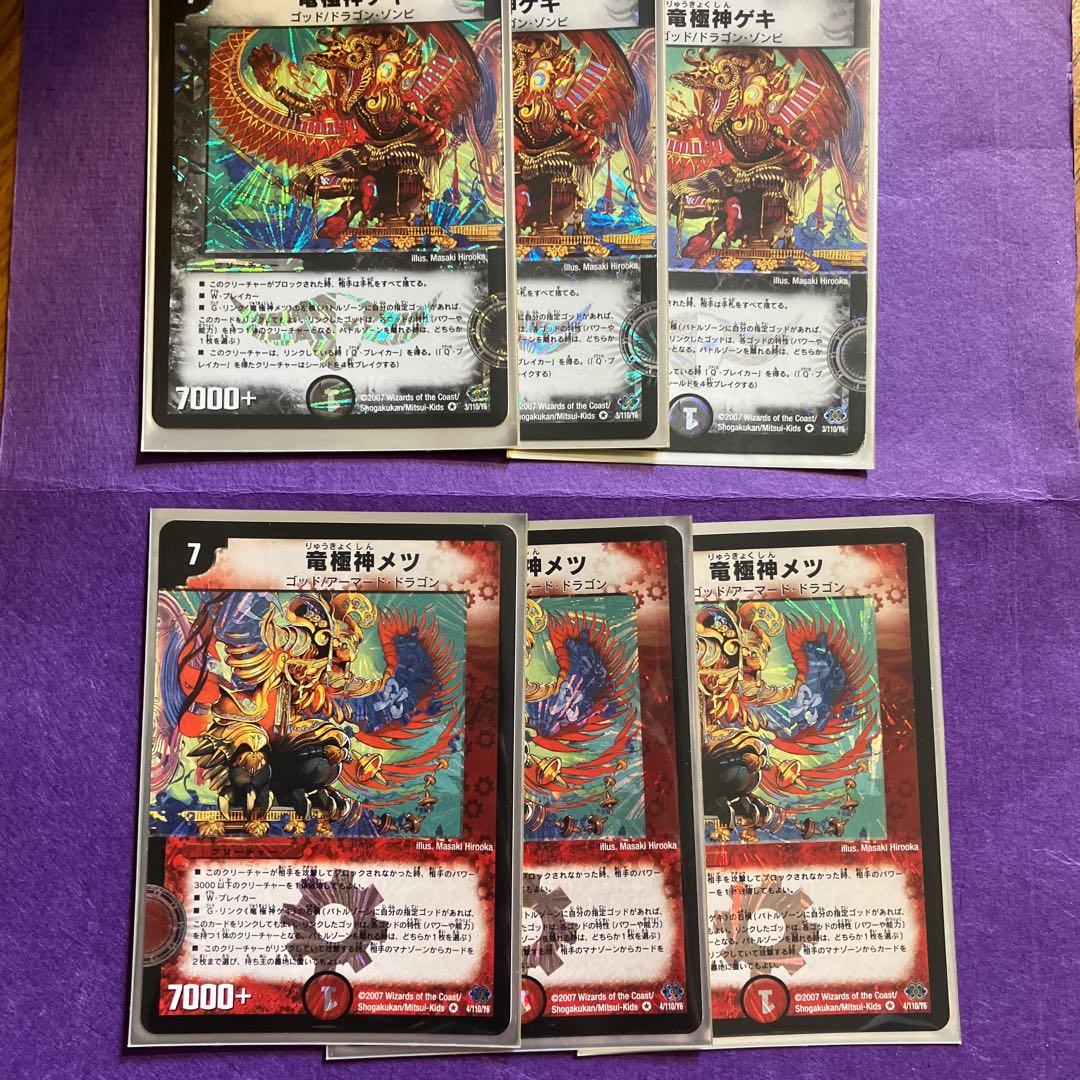 竜極神ゲキメツ【専用セット】 1枚の通販 屋号（1257525597） | magi