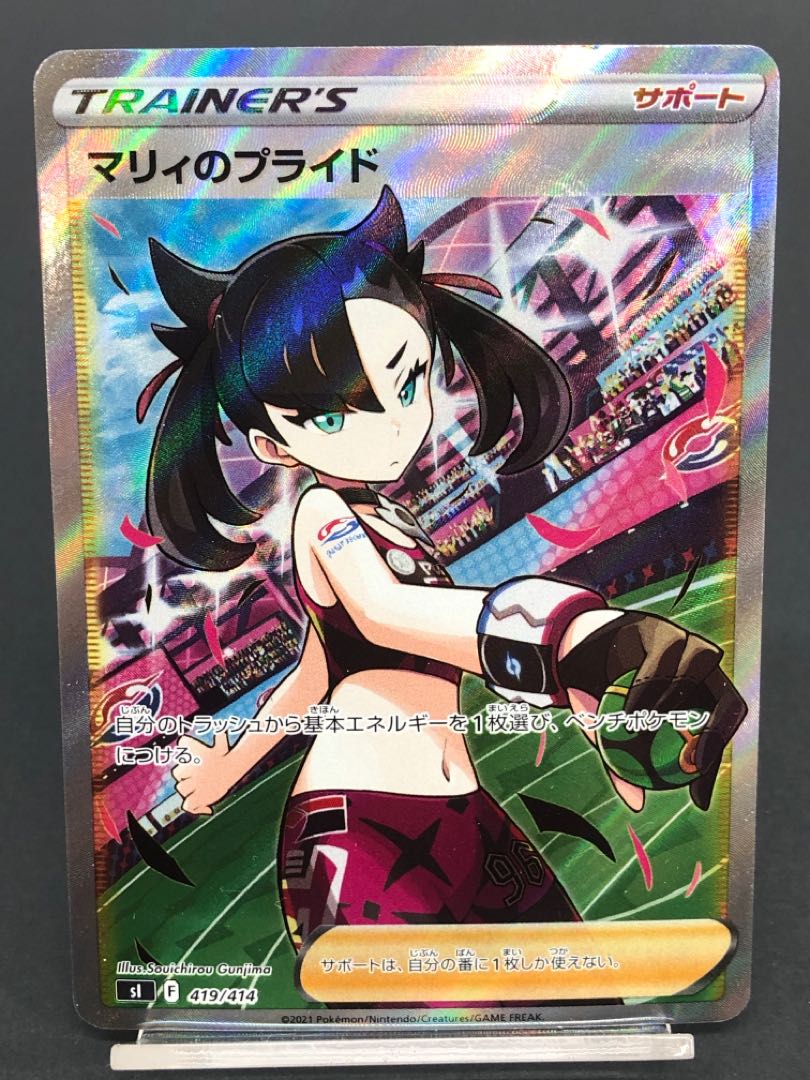 ポケカ マリィのプライド SR 傷有り 1枚の通販 おたちゅう 新発田店