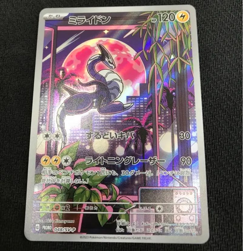 ポケモンカード ミライドン シールド戦 プロモ 048/SV-P 1枚の通販