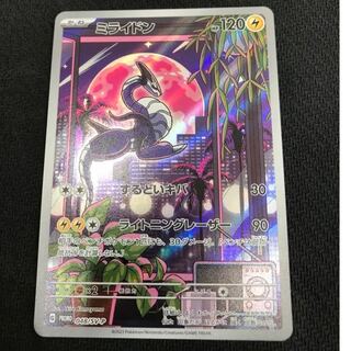 ポケモンカード ミライドン シールド戦 プロモ 048/SV-P 1枚の通販