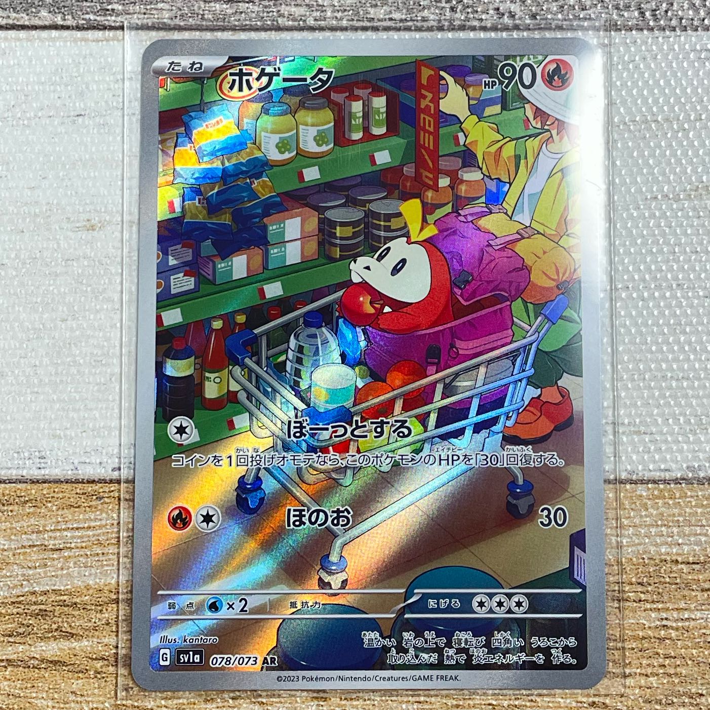 ホゲータ AR 078/073 1枚の通販 ⭐︎muku⭐︎（589631213） | magi