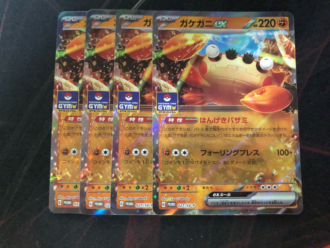 ポケカ ポケモンカード プロモ ジムプロモ ガケガニex 4枚セット 4枚の
