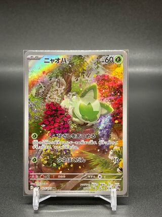 ミュウ AR ニャオハ AR ポケモンカードゲーム ニャオハ(AR)[sv1a]の