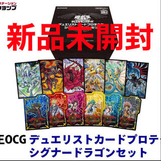 遊戯王 シグナードラゴンセット デュエリストカードプロテクターの通販