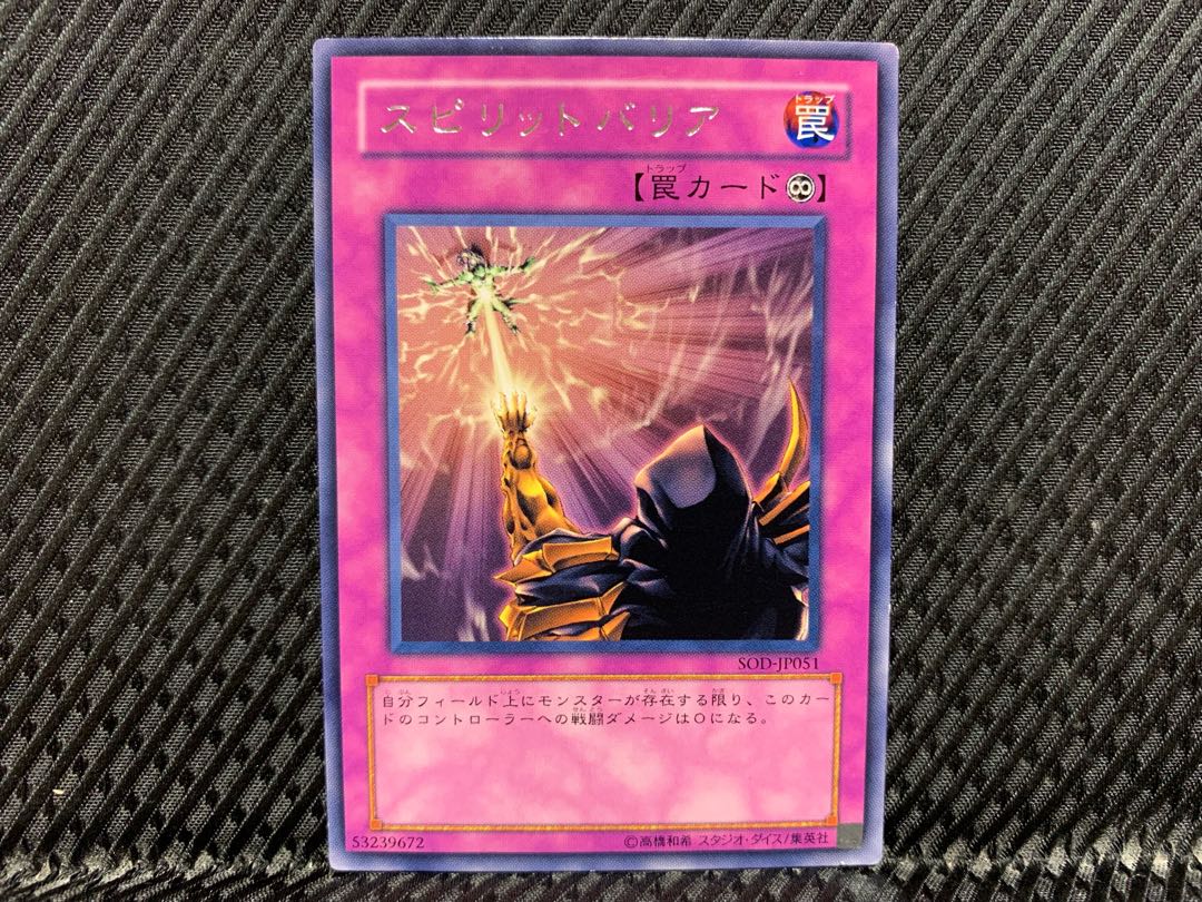 アゴ之内】遊戯王 スピリットバリア レア 1枚の通販 【アゴ之内】48