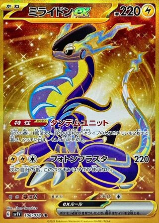 PSA10鑑定済〕ミライドンex【UR】{106/078} 1枚の通販 カードラッシュ