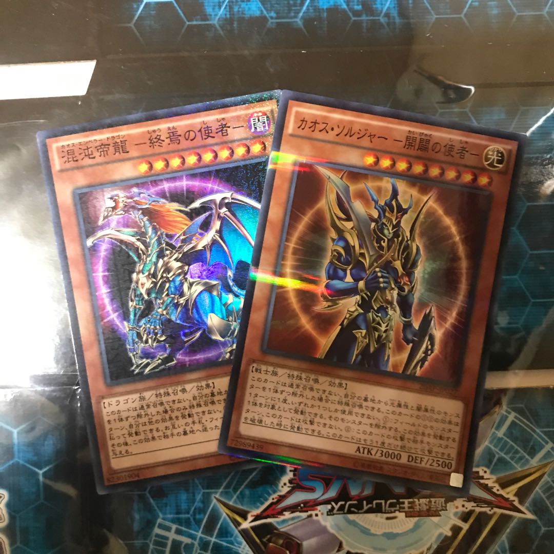 遊戯王 ｶｵｽ・ｿﾙｼﾞｬｰ-開闢の使者- 混沌帝龍-終焉の使者- セット 1枚の