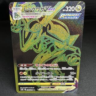 レックウザVMAX UR 284/184 1枚の通販 黒だるま（967663453） | magi