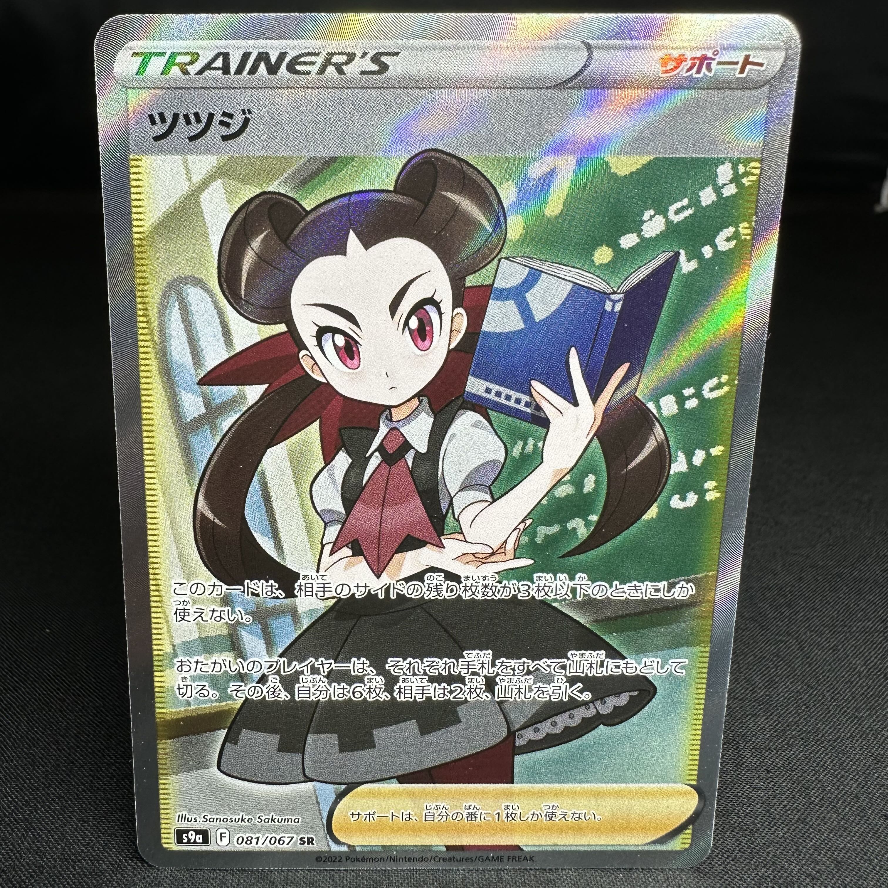 ツツジ SR 081/067 1枚 (Used) （1442784187）| magi -TCG Marketplace