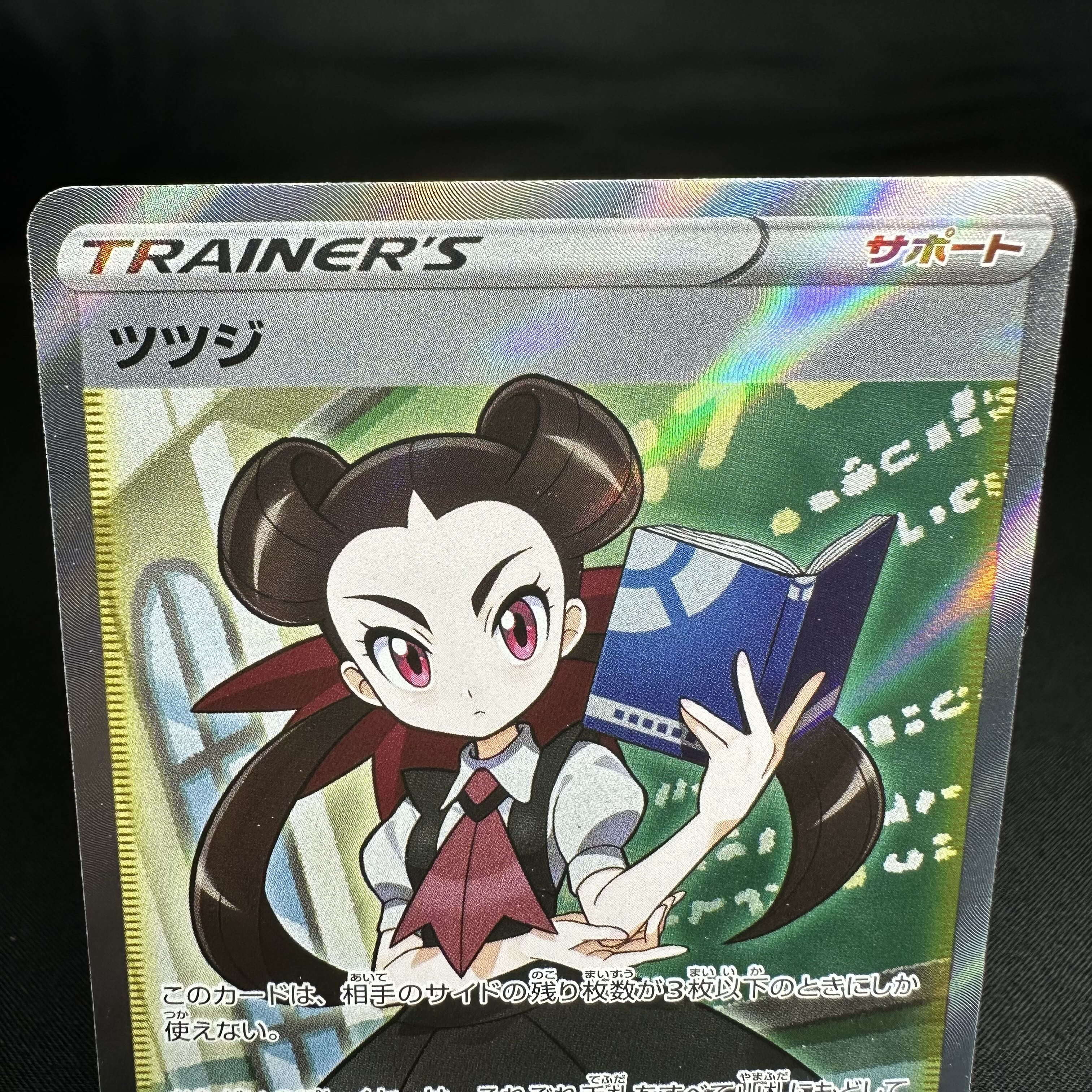 ツツジ SR 081/067 1枚 (Used) （1442784187）| magi -TCG Marketplace
