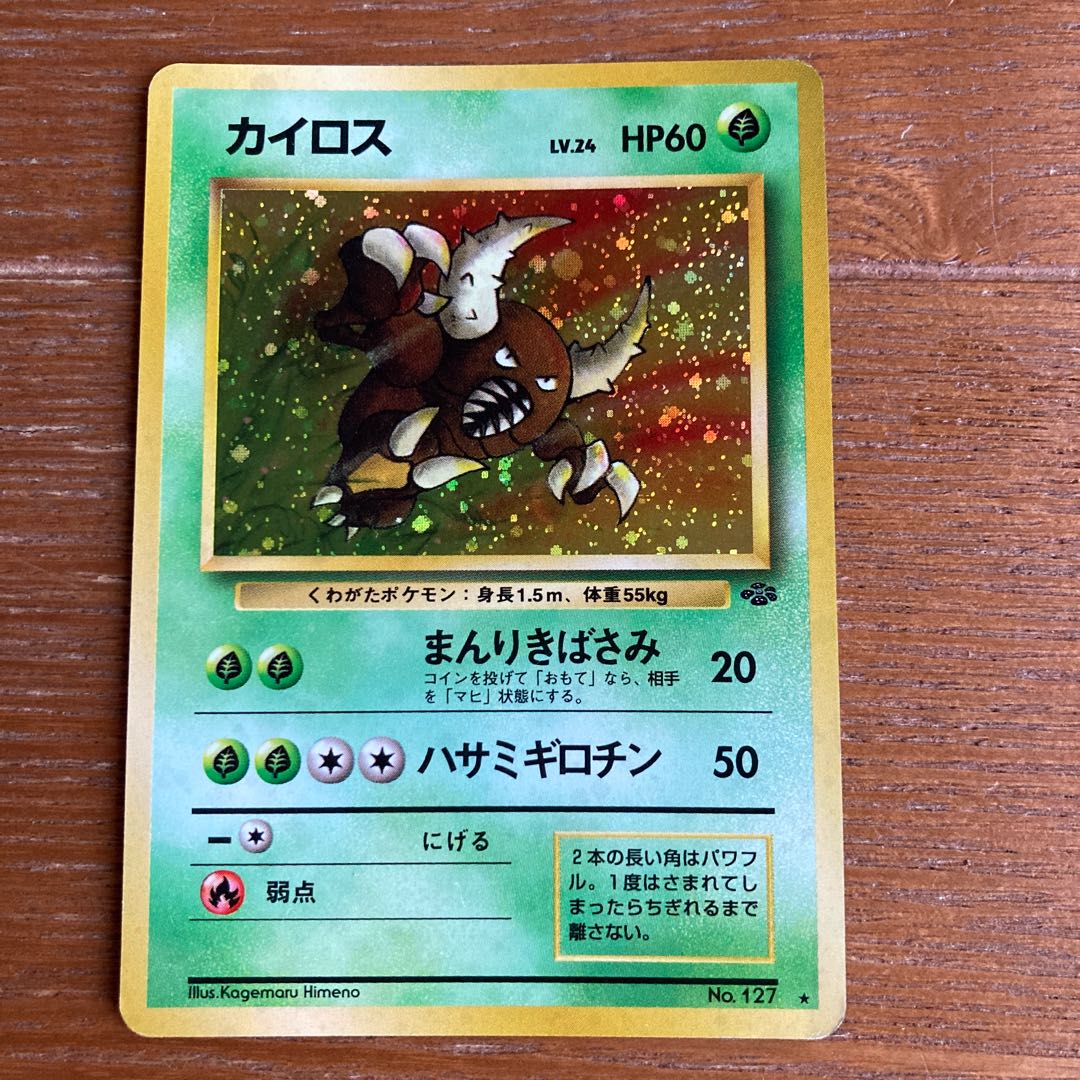 カイロス 旧裏 1枚の通販 なか（1256305936） | magi