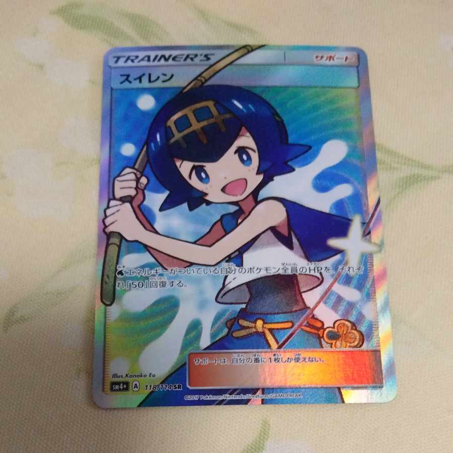 ポケモンカード スイレンsr 美品 1枚の通販 ありがとう（250465627