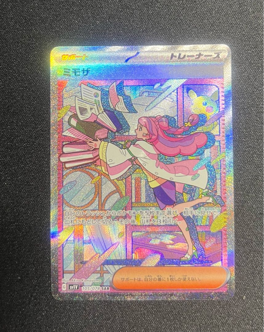 ポケモンカード ミモザ sar 完美品 1枚の通販 KK（619552800） | magi
