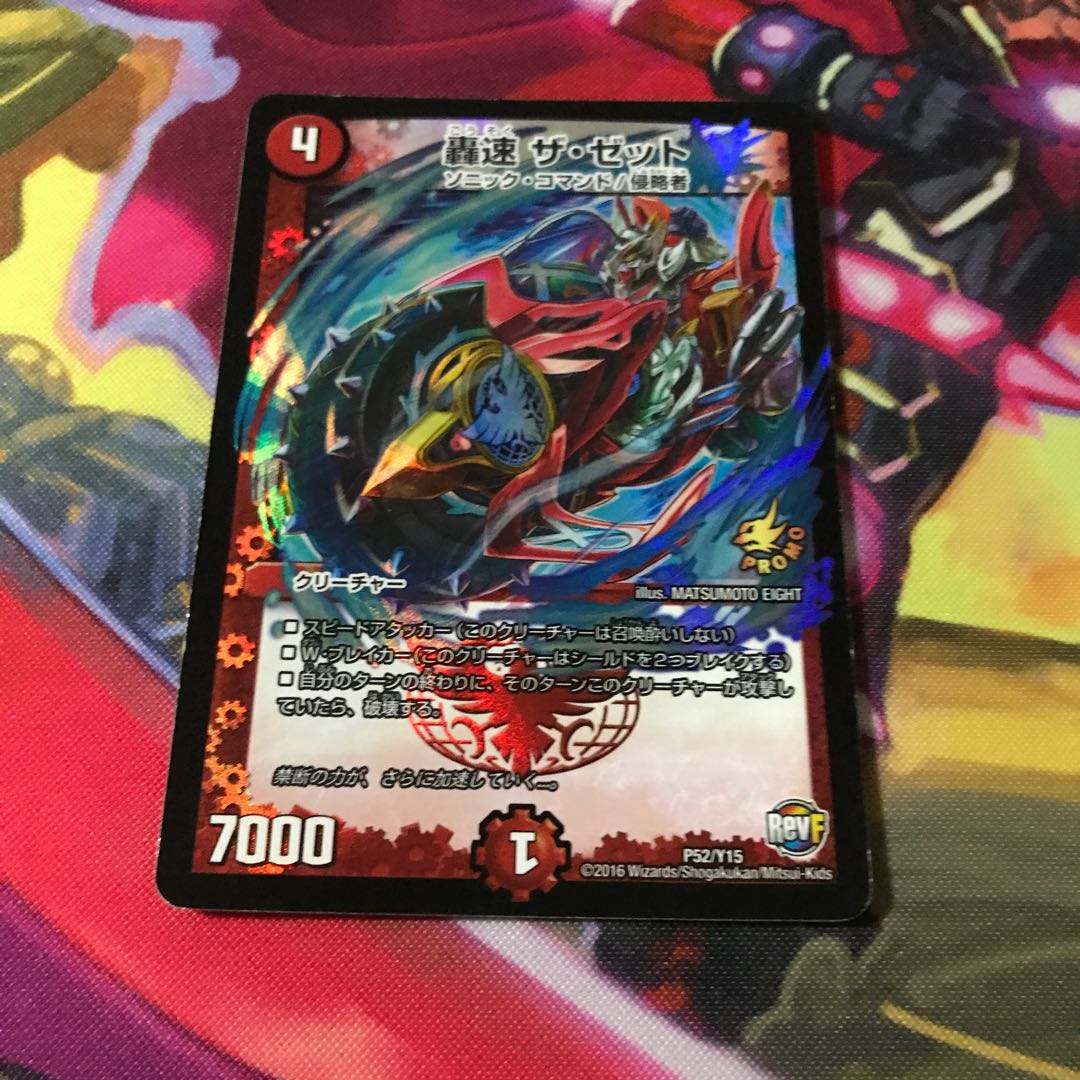 轟速 ザゼット プロモ 1枚の通販 菜花@プロフ必読（496022045） | magi