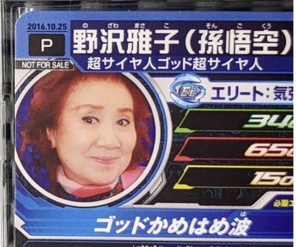 希少！激レア！野沢雅子カード ドラゴンボールヒーローズ 1枚の通販 JY