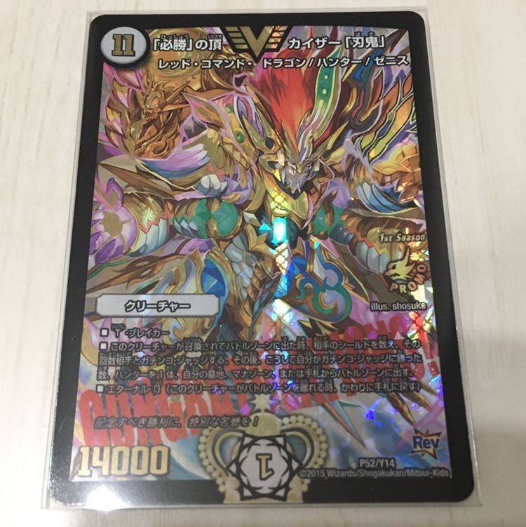 必勝」の頂 カイザー刃鬼 CSプロモ 1枚の通販 横山要（96132071） | magi