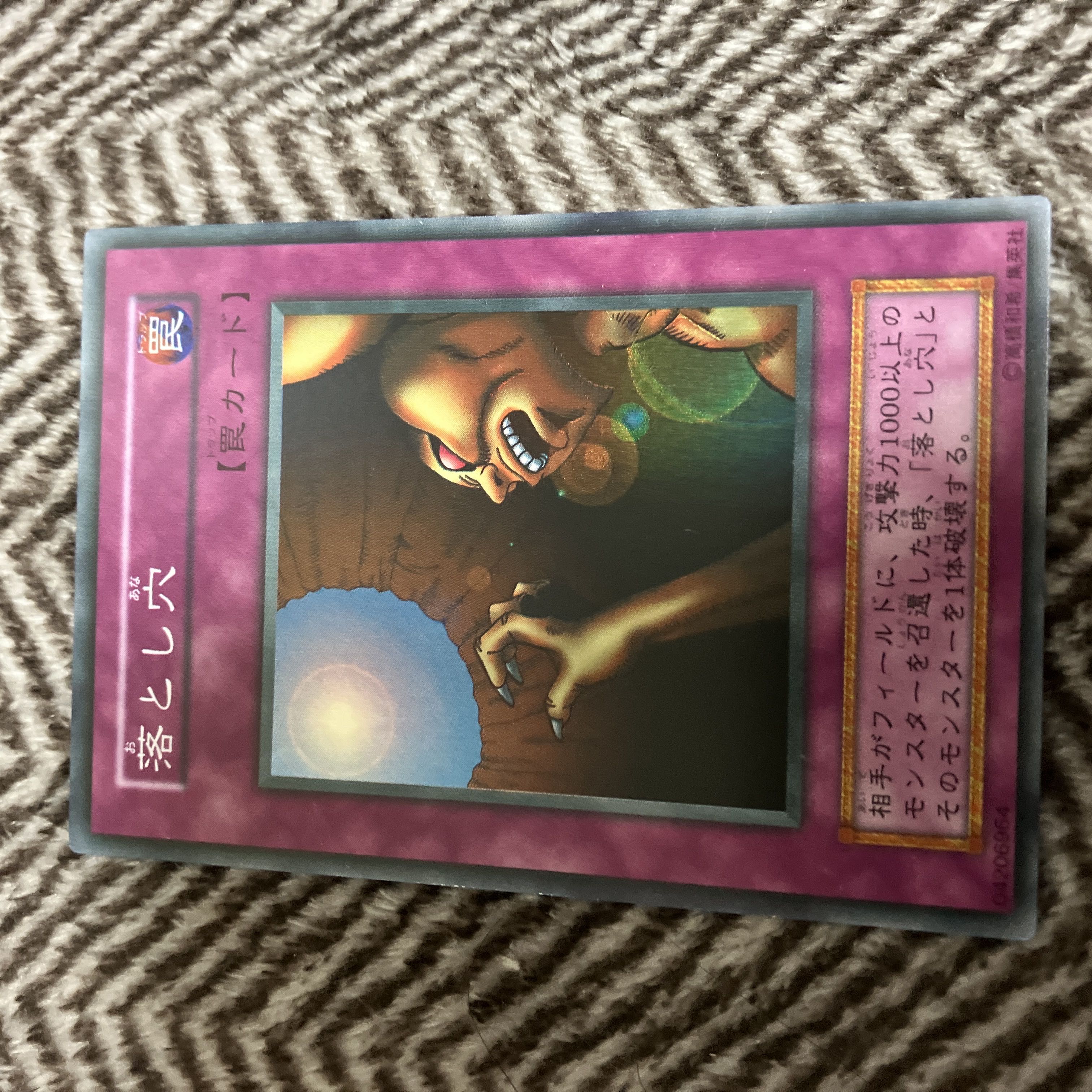 遊戯王 落とし穴 初期 スーパーレア 良品 1枚の通販 さち（36409835