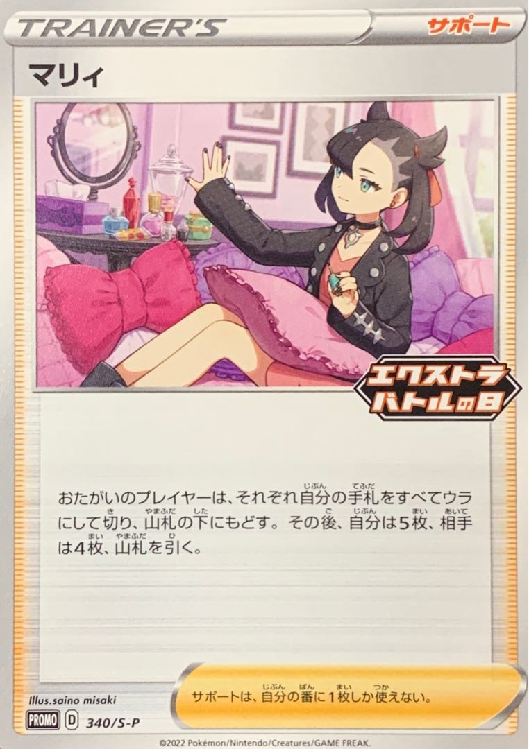 エクストラバトルの日 マリィ プロモ 2枚セット 2枚の通販 ポップ