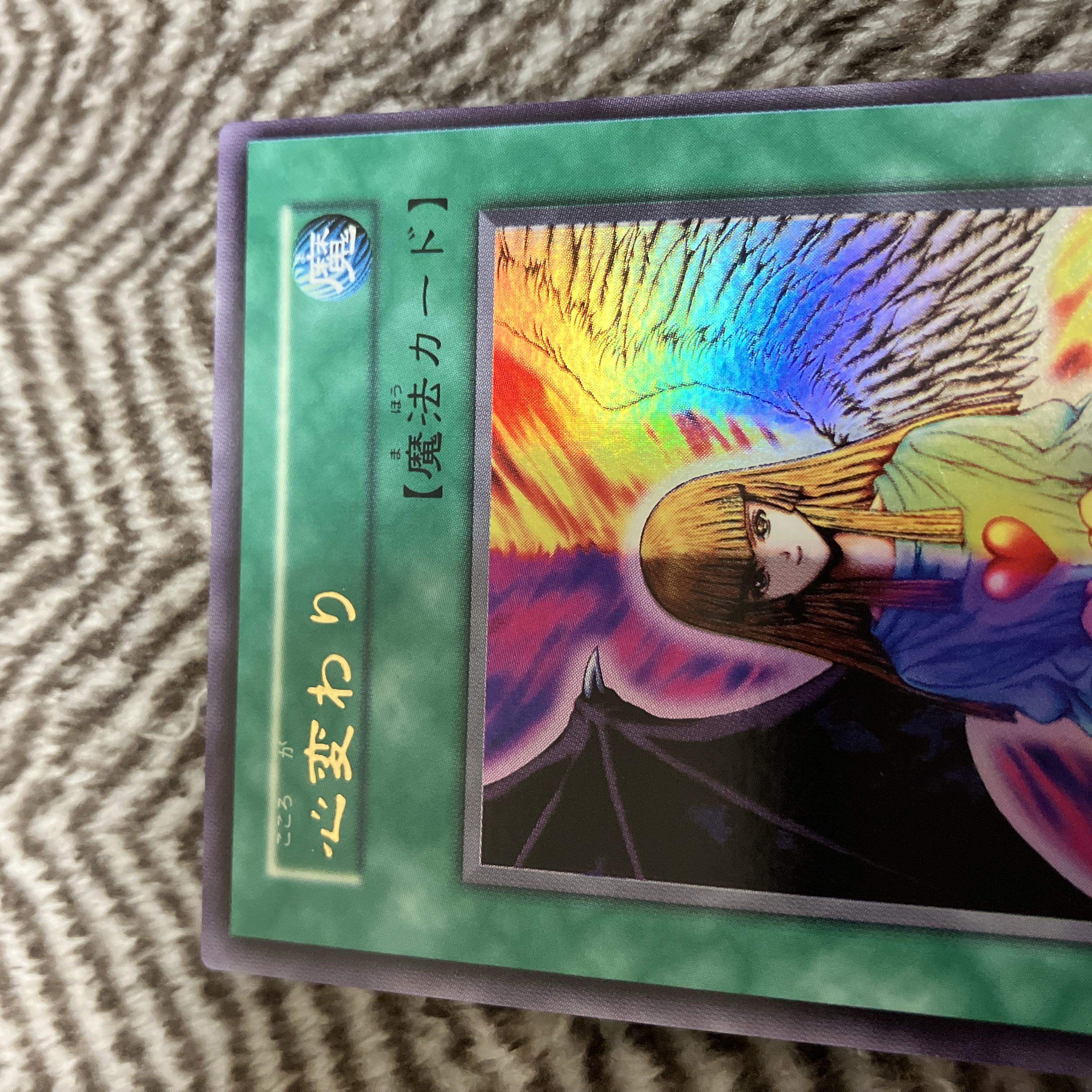 遊戯王 心変わり 初期 ウルトラレア 美品 1枚の通販 さち（1819938479