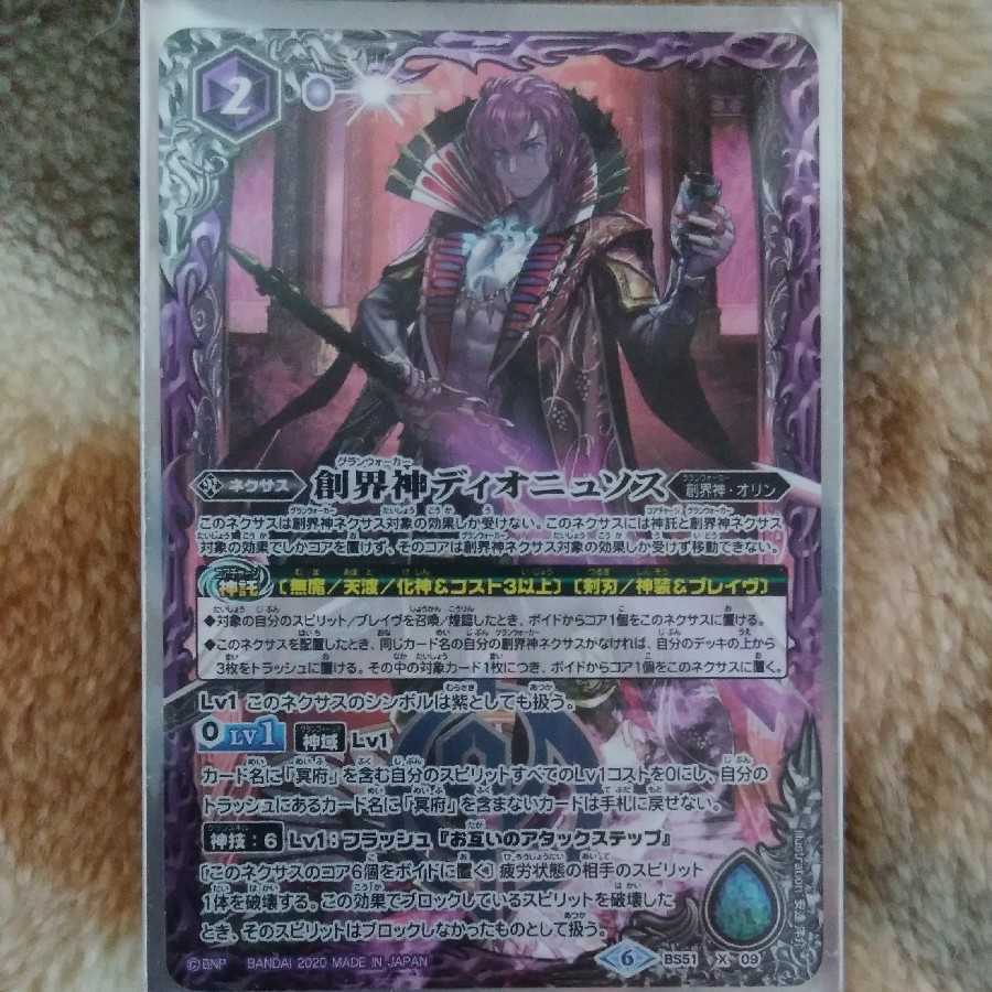 バトルスピリッツ 創界神ディオニュソス 冥府神王ヴァリエーレ