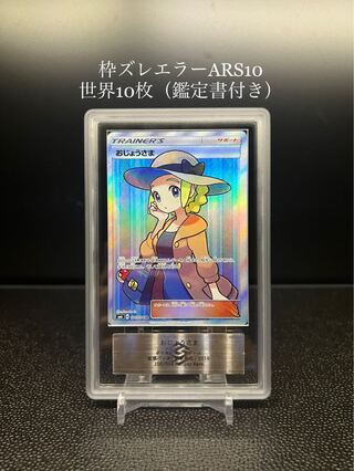 おじょうさま psa」の激安通販 | magi