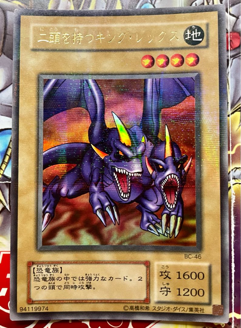 二頭を持つキング・レックス ウルトラパラレルレア BC-46 ウルパラ 1枚
