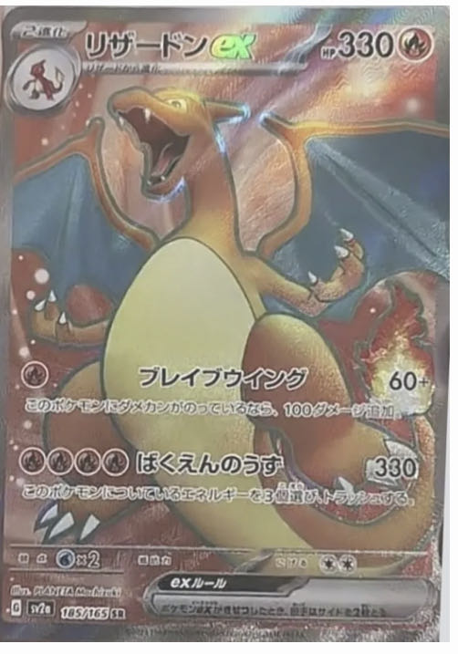 ポケモンカード151 リザードンex 1枚の通販 ry（1616903924） | magi