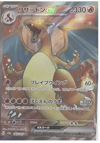 ポケモンカード151 リザードンex 1枚の通販 ry（1616903924） | magi