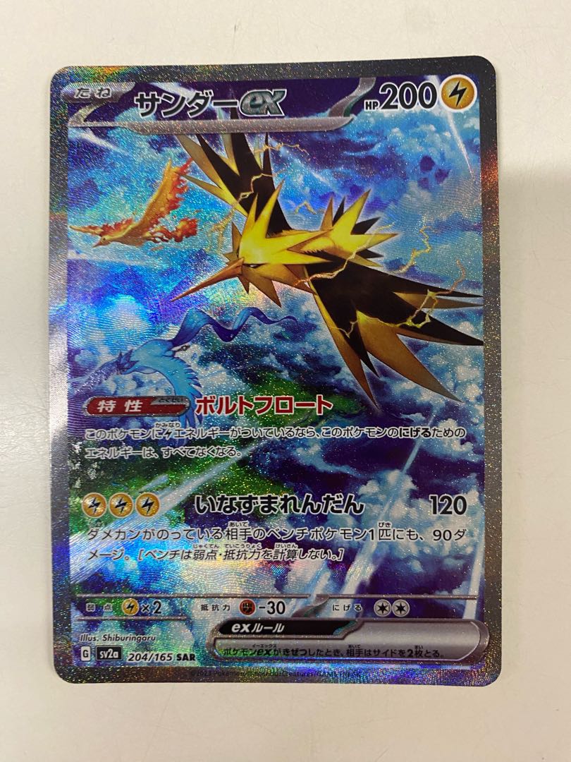 ポケモンカードゲーム151 サンダーSAR 1枚の通販 イリナ（1423673266