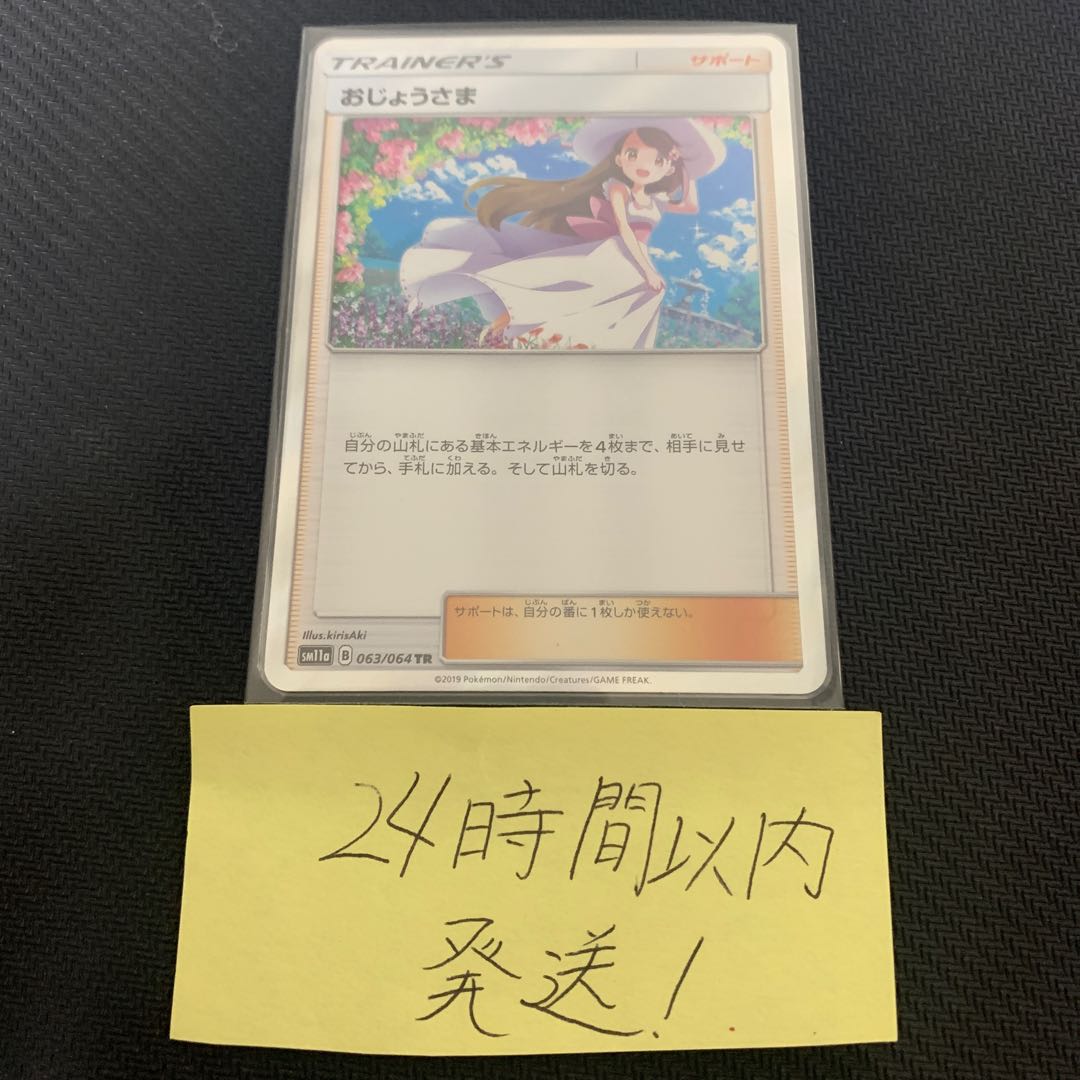 BGS10】おじょうさま TR 063/064 1枚の通販 りょーちん@24時間以内発送