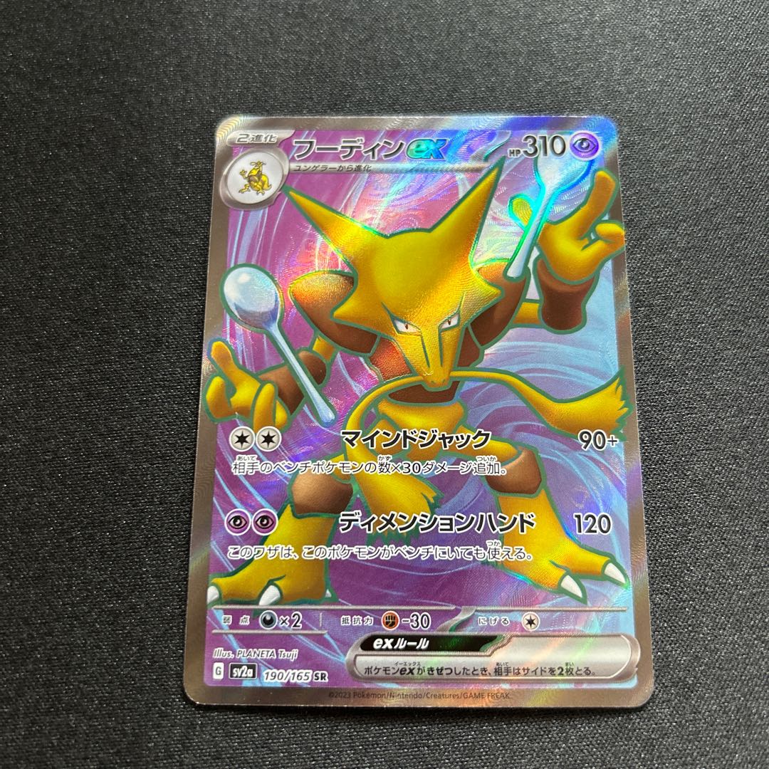 フーディンex(SR){超}〈190/165〉[SV2a] 1枚の通販 取引終了発送しま