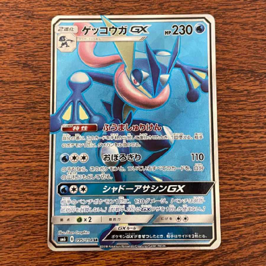 ポケモンカード ゲッコウガGX SR 1枚の通販 康江（1266658328） | magi