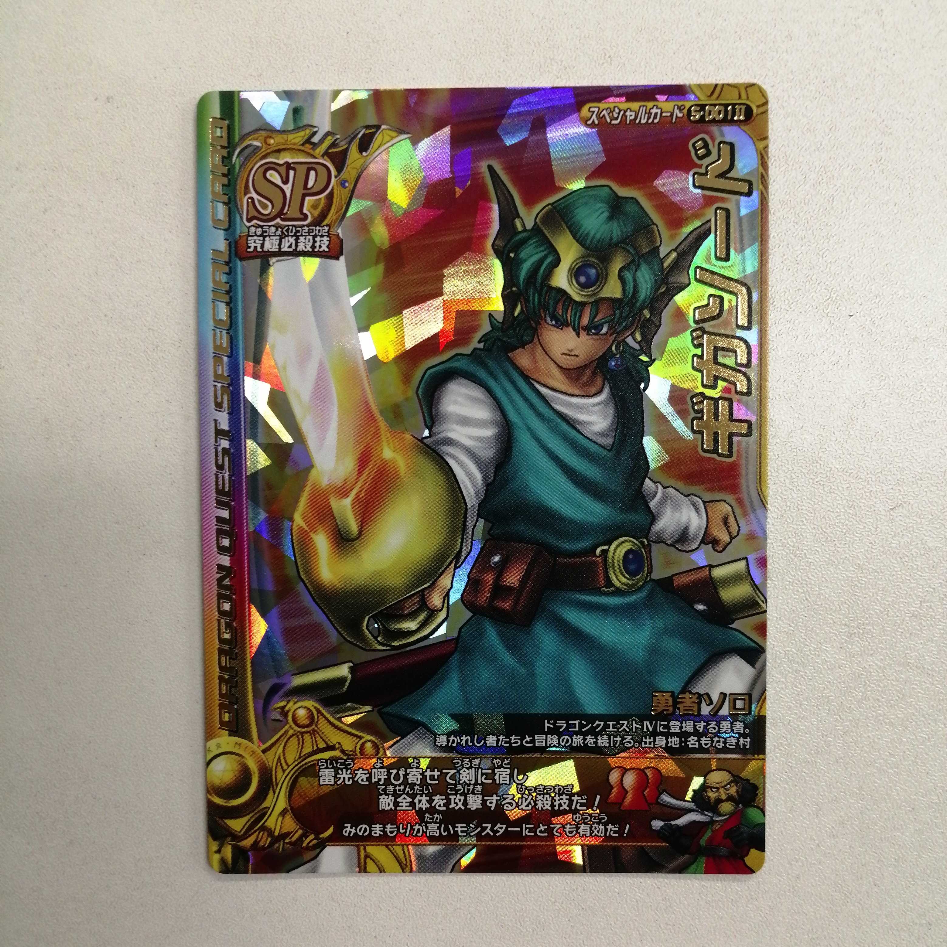 ドラゴンクエスト モンスターバトルロード ギガソード Vジャンプ 懸賞