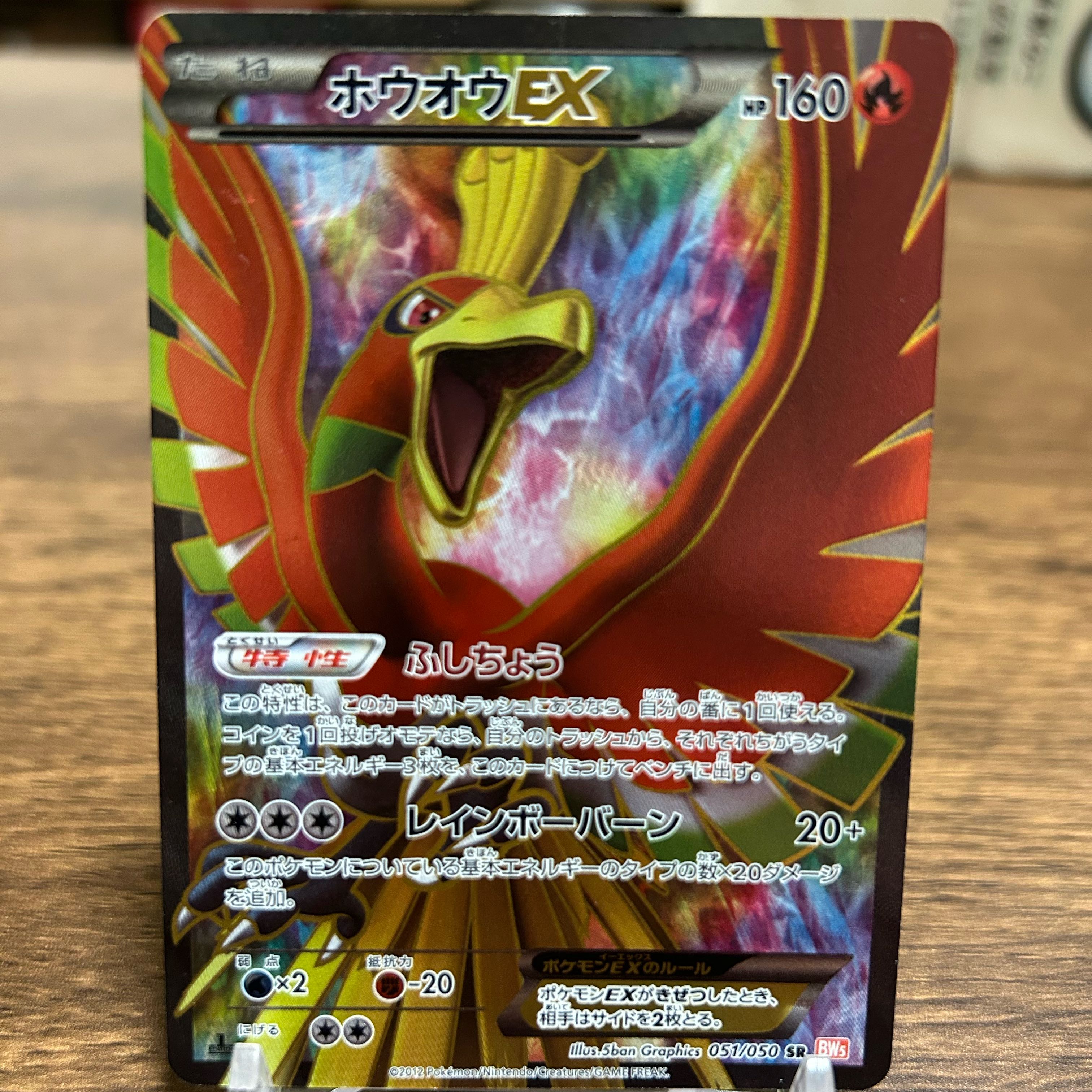 ホウオウEX SR 051/050 1枚の通販 マスターボール（1463169491） | magi