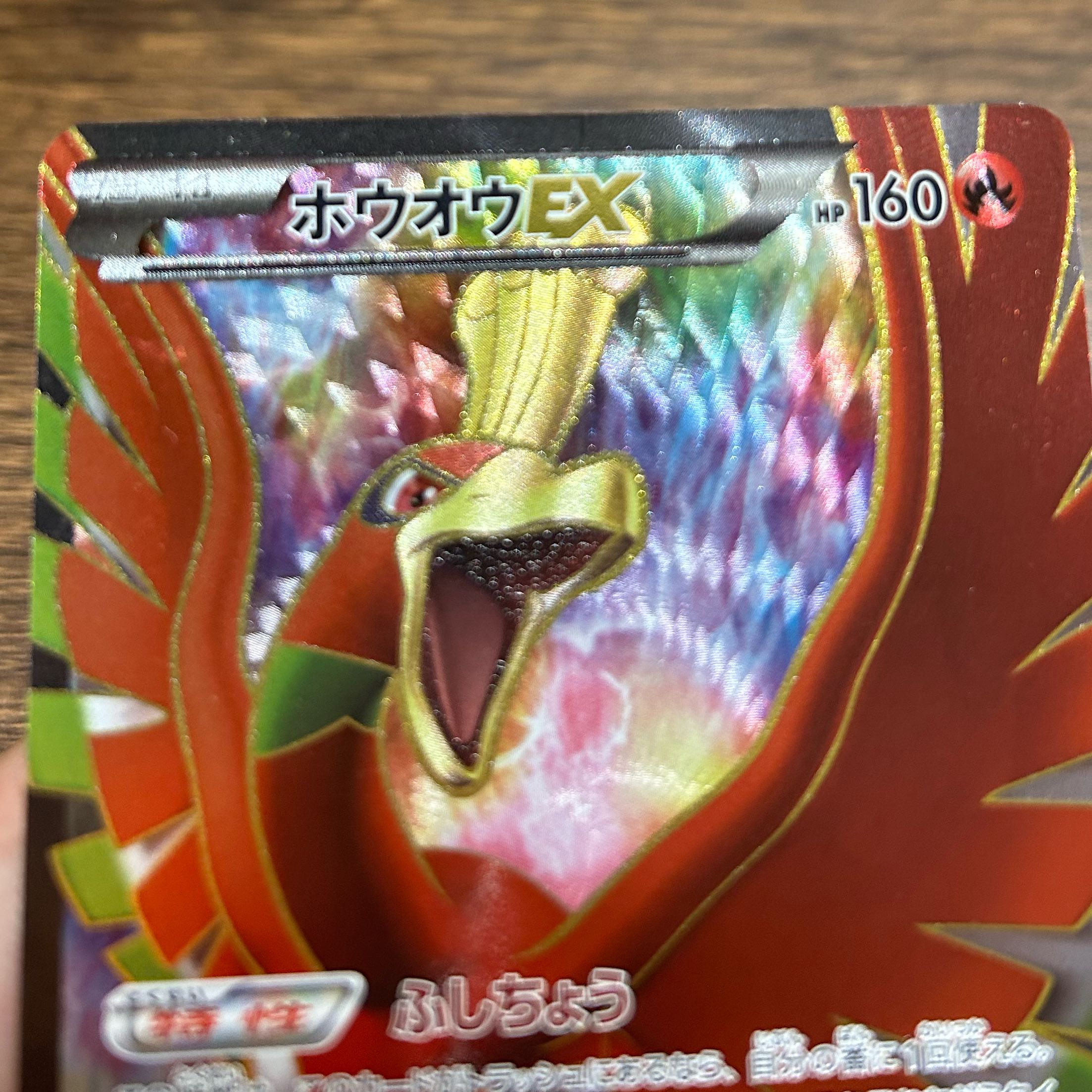 ホウオウEX SR 051/050 1枚の通販 マスターボール（1463169491） | magi