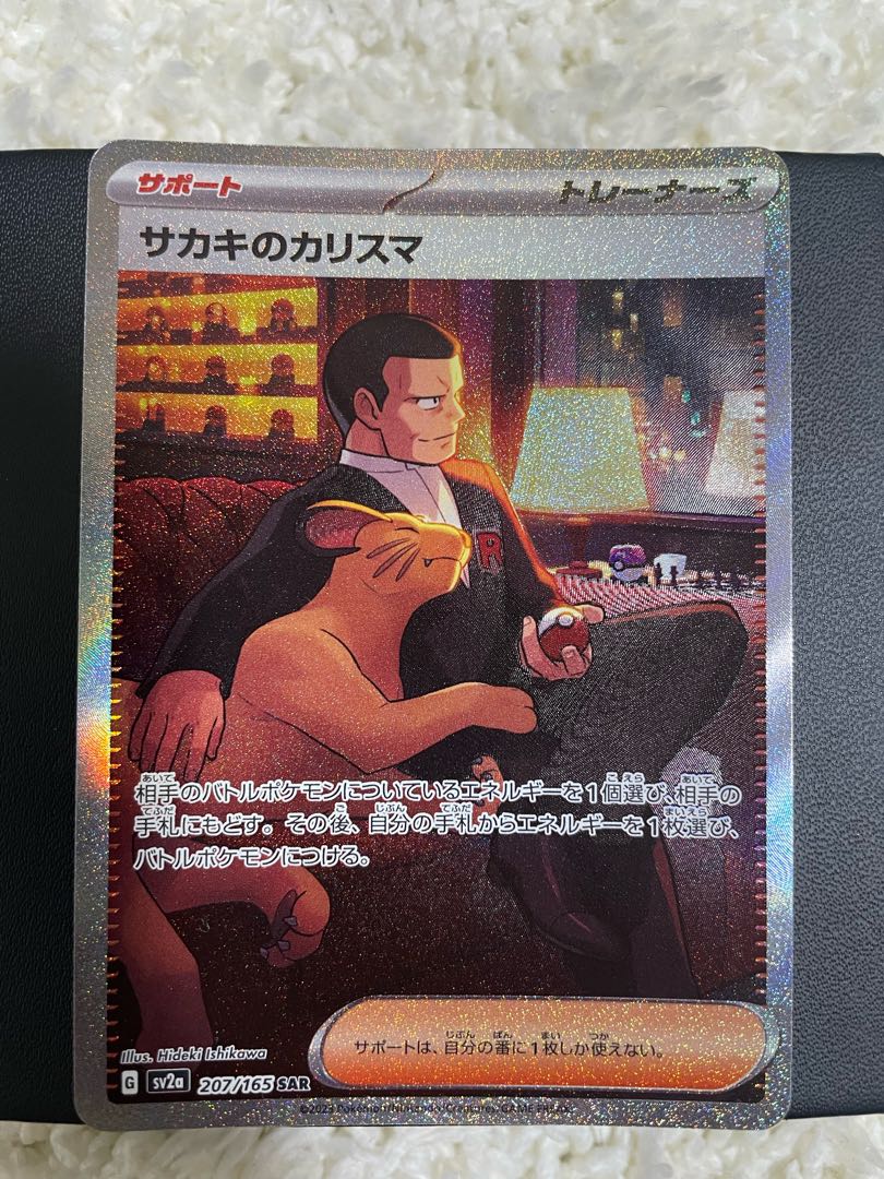 サカキのカリスマ SAR 207/165 1枚の通販 04110901（128769171） | magi