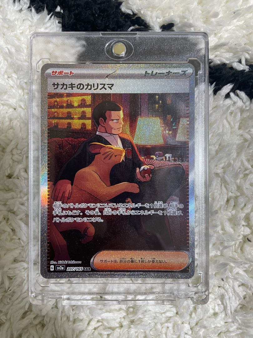 サカキのカリスマ SAR 207/165 1枚の通販 04110901（128769171） | magi