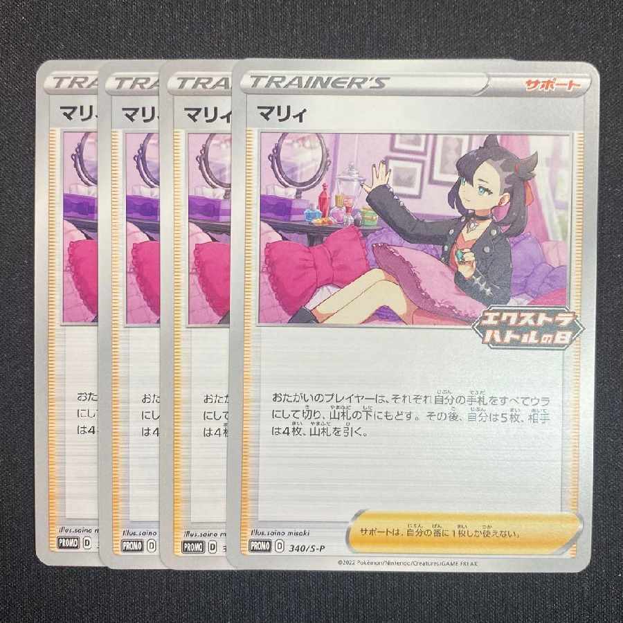 ポケモンカード マリィ エクストラバトルの日 プロモ 4枚 1枚の通販