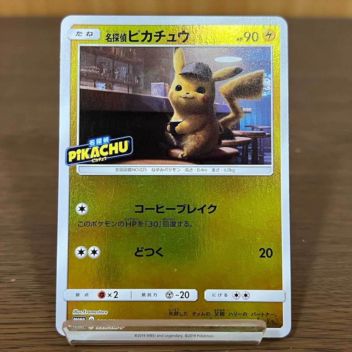 名探偵ピカチュウ PROMO プロモ 339/SM-P コーヒーブレイク ポケモン